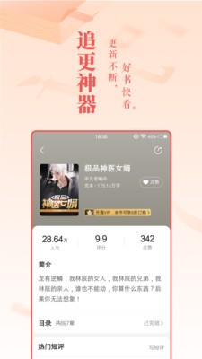 粉红小说  v1.0