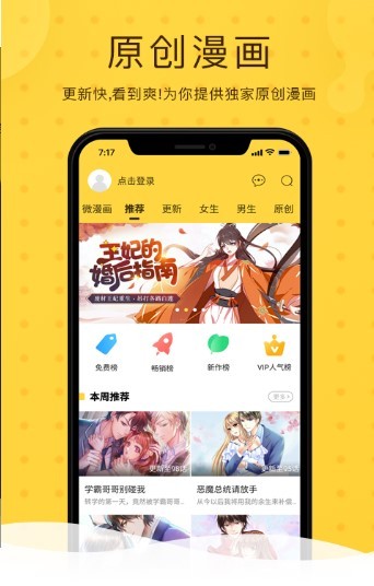 偷笑漫画  v1.0.0
