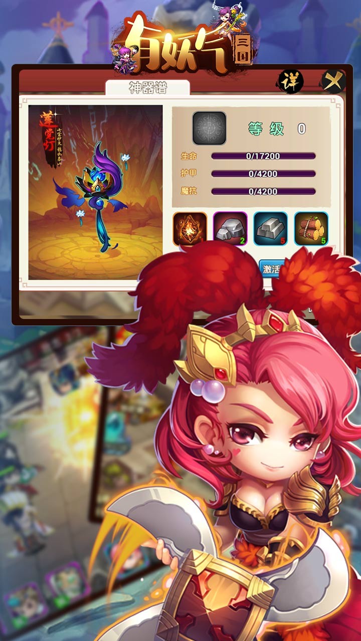 有妖气三国 果盘版 v3.0.5