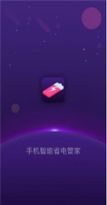 手机智能省电管家.jpg