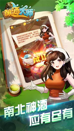 酿酒大宗师游戏解锁版 v5.3.3