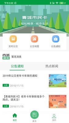青城市民卡 版本:v4.5