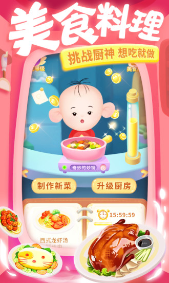 大耳朵图图美食酷跑 安卓版