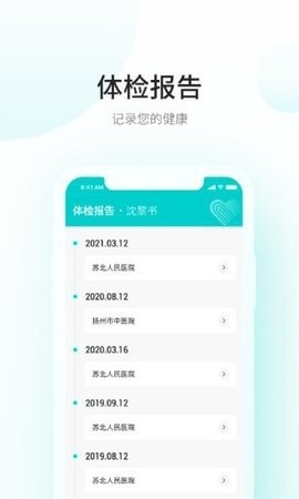 爱加健康随身带  v1.1.2