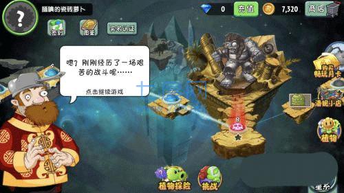 植物大战僵尸中文破解版2