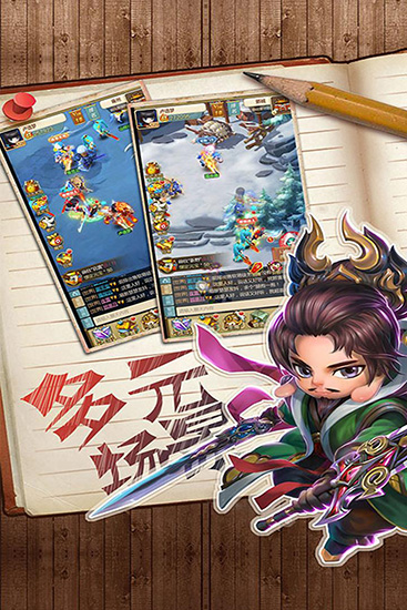 乐蜀三国手游 v1.0.1