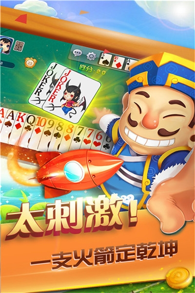 金牌斗地主手游 v1.02.06