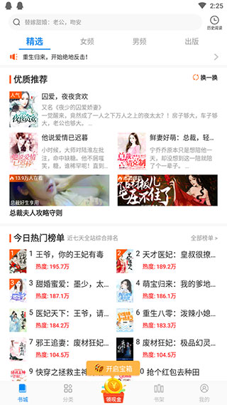 必阅免费小说 v2.35.06