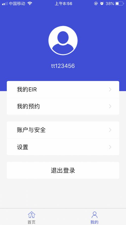 EIRIMS上海口岸app v1.0.2