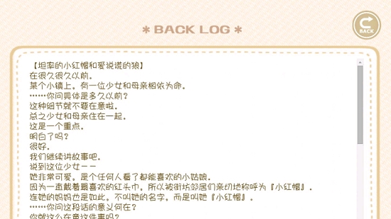 坦率的小红帽和爱说谎的狼 v1.0 安卓版