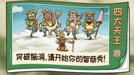 西游梗传 v3.2.5