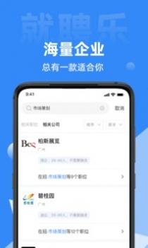 就聘乐 v3.2.5