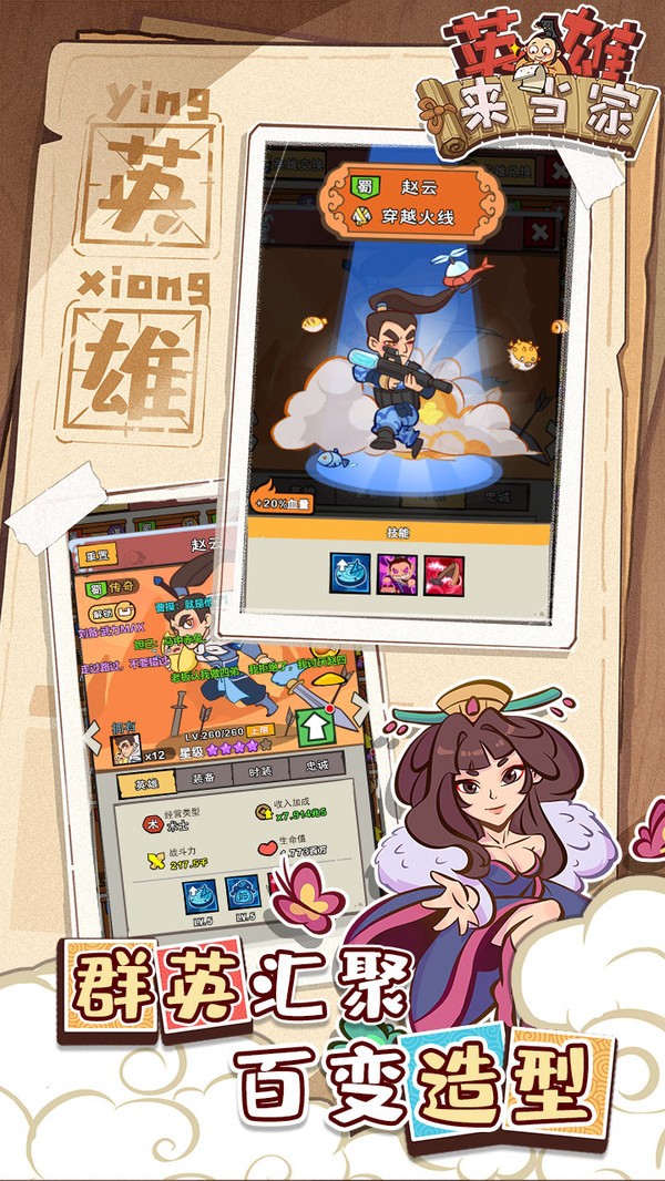 英雄来当家  v1.0.0