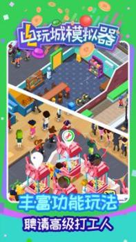 电玩城模拟器 v3.1.5