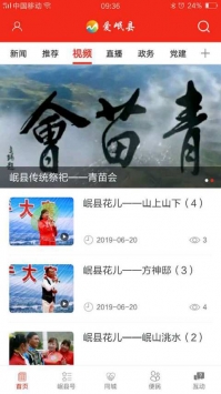 爱岷县 v2.0.5