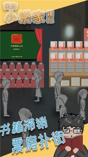网络小说家模拟 v1.5.1