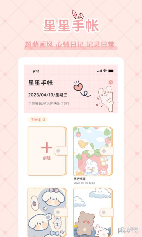 星星手账 v1.0.0