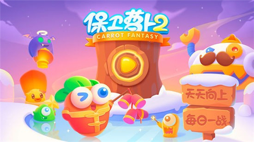 保卫萝卜2破解版下载 v4.8.0