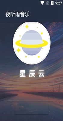 夜听雨音乐 v1.0.0