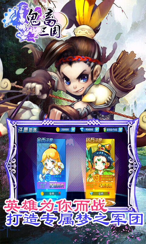 鬼畜三国 v3.2.5