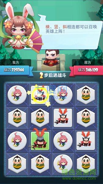 嘿哈三国消消乐