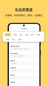 小黄鱼写作  v1.3.1
