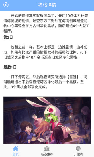 永远的7日之都助手 v3.0.5