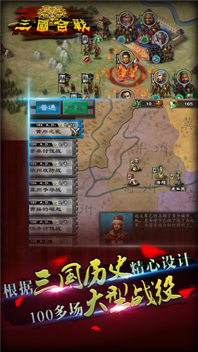 三国合战免登录破解版下载