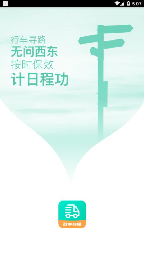 苏宁行星 版本:v1.0.3.4