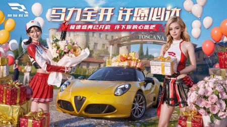 巅峰极速s1版本 v3.1.5