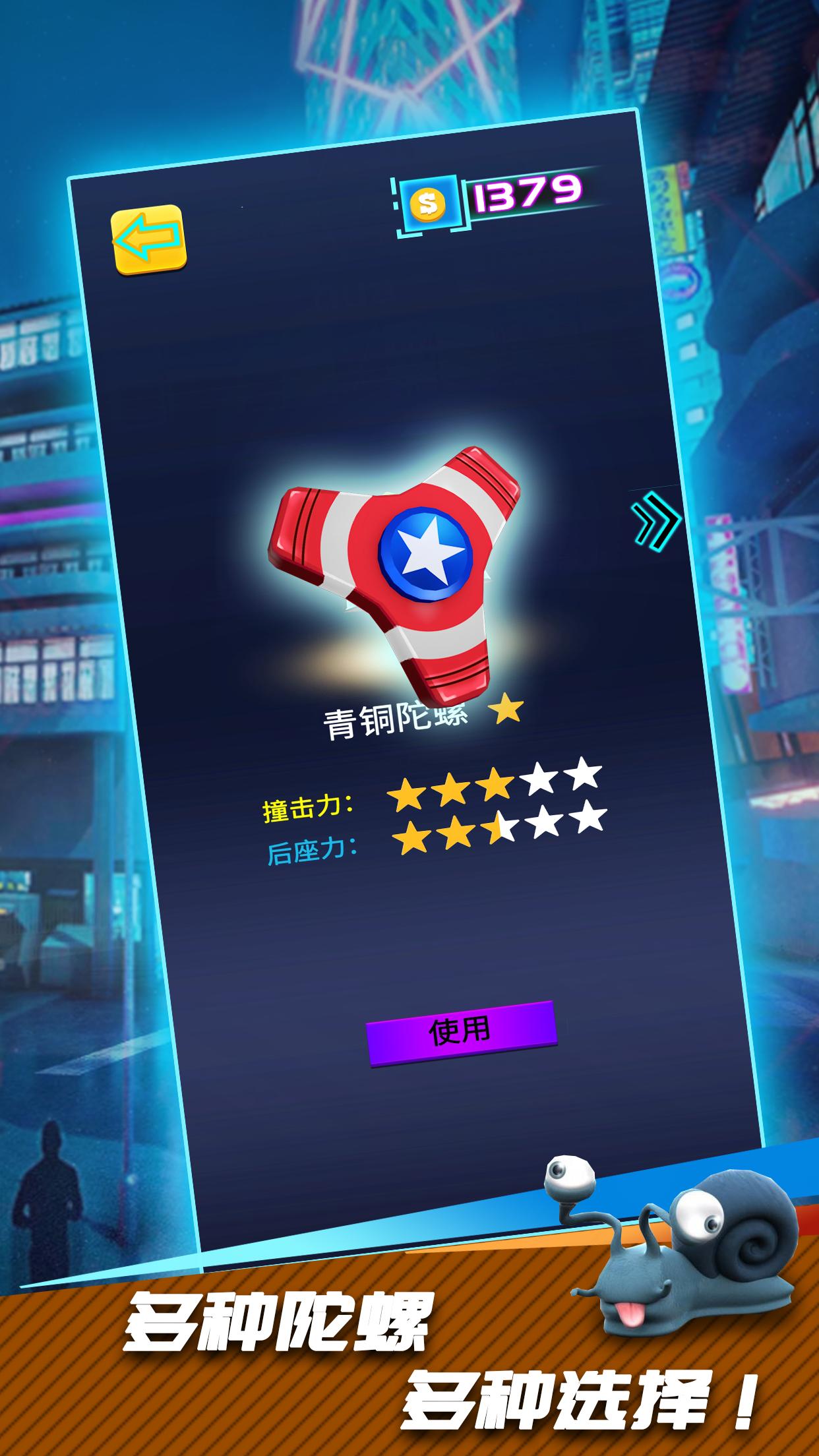 旋转陀螺王游戏官方版  v3.2.2