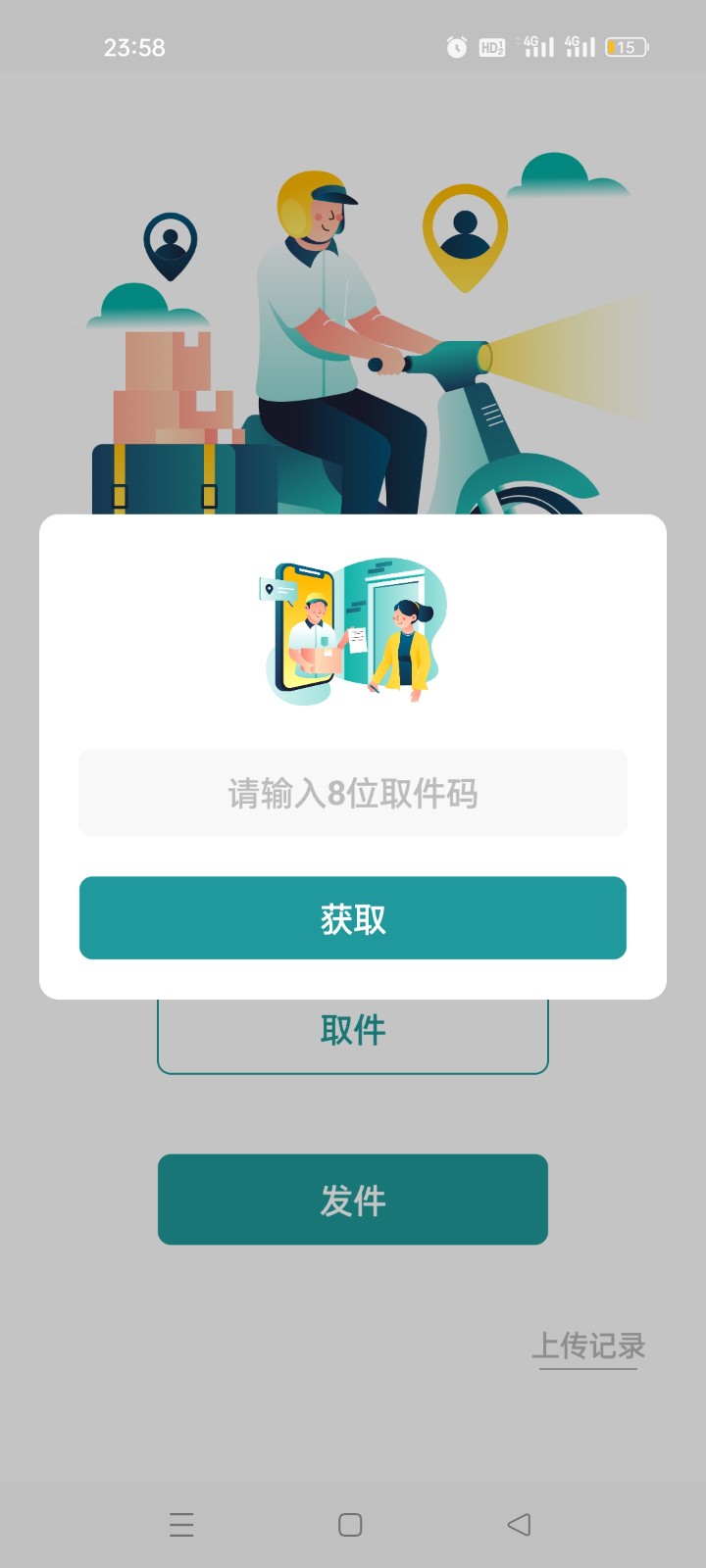 文件快递  v1.1