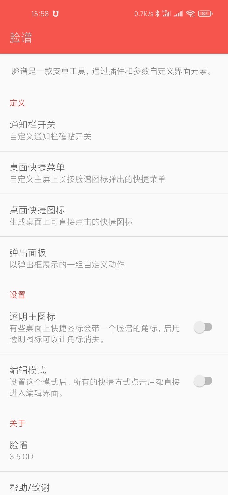脸谱  v4.0.3