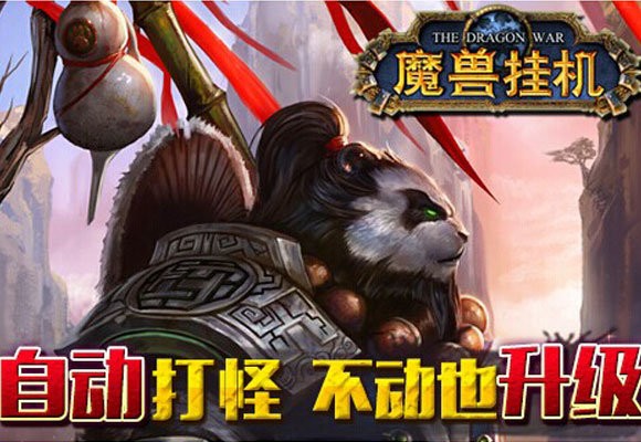 魔兽挂机 2024-06-25 15:08