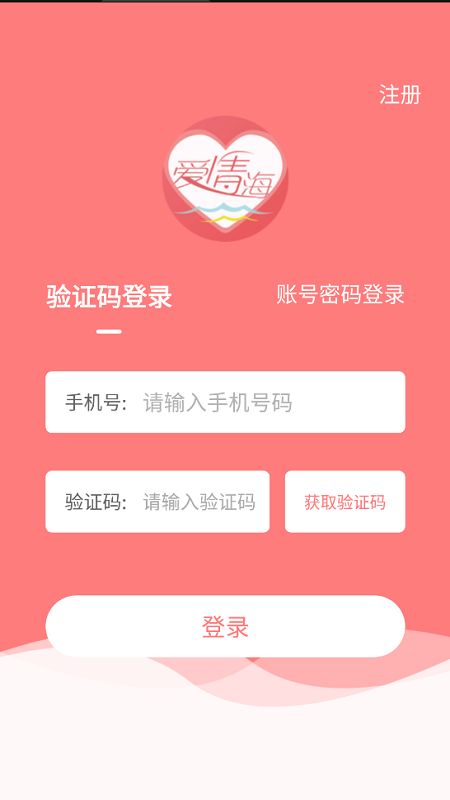 爱情海交友.jpg