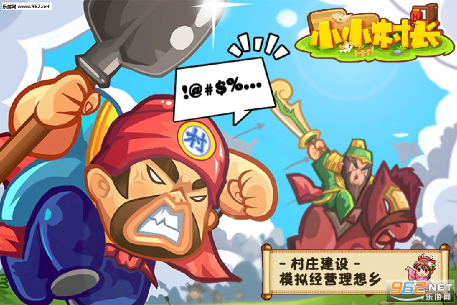 小小村长兑换码