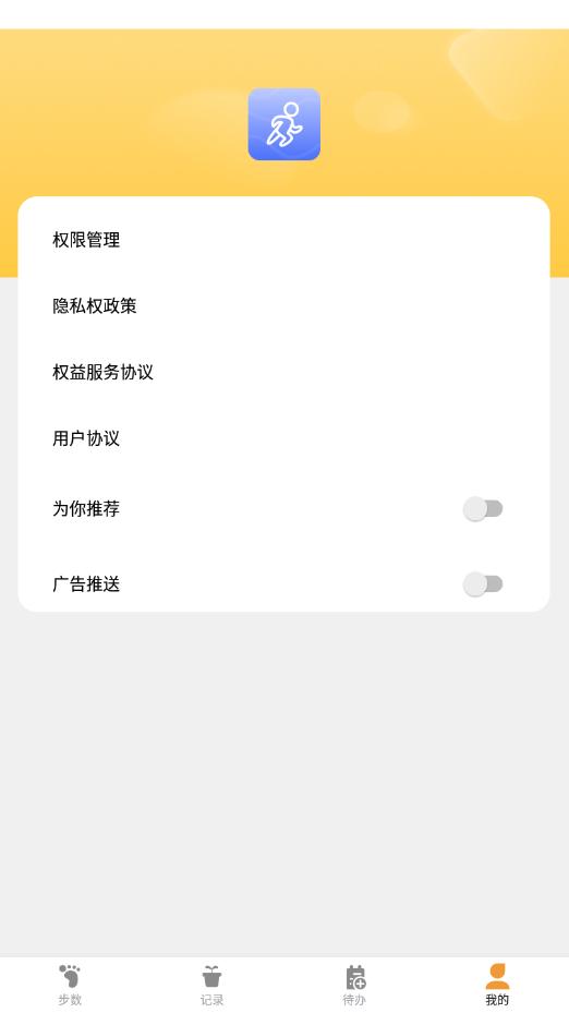 律动计步  v1.0.0