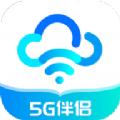 如意5G伴侣