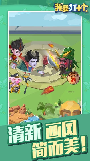 我要打十个游戏手机版 v1.0.1 安卓版