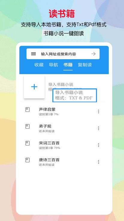 听书助手最新版  v1.1.8