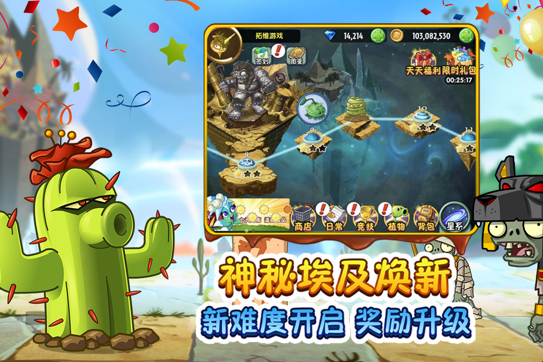 植物大战僵尸2超级挂件强化效果联赛版  v3.5.2