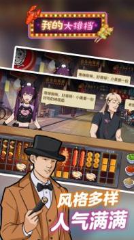 我的大排档截图2