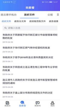 我的连云港截图3