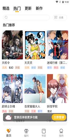 波罗派漫画 v1.0.1