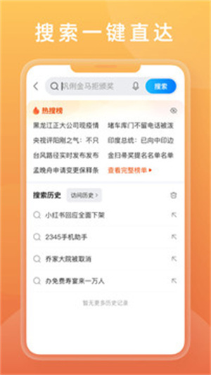 2345手机浏览器APP安卓版截图1