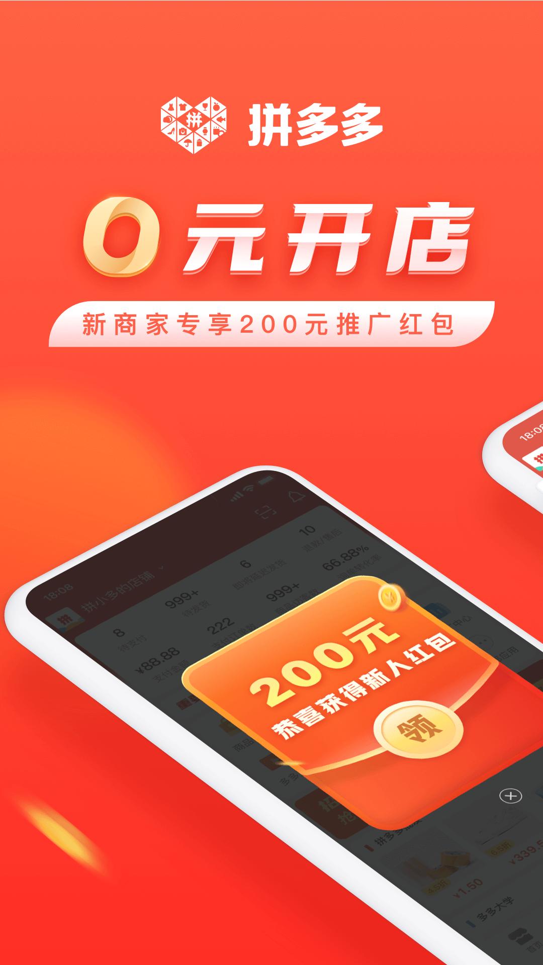 拼多多商家版 版本: