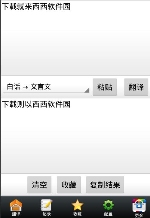 文言文翻译器 v1.45