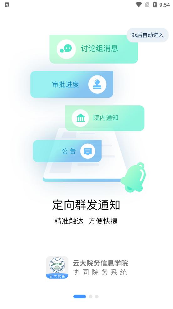 云大院务信息学院  V 1.1.1