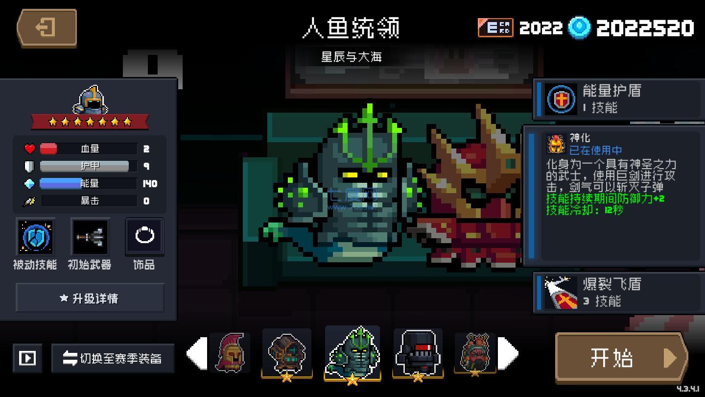 元气骑士2022破解版全无限