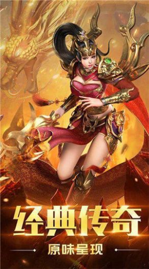 电信传奇中变手游官方版  v4.0.4